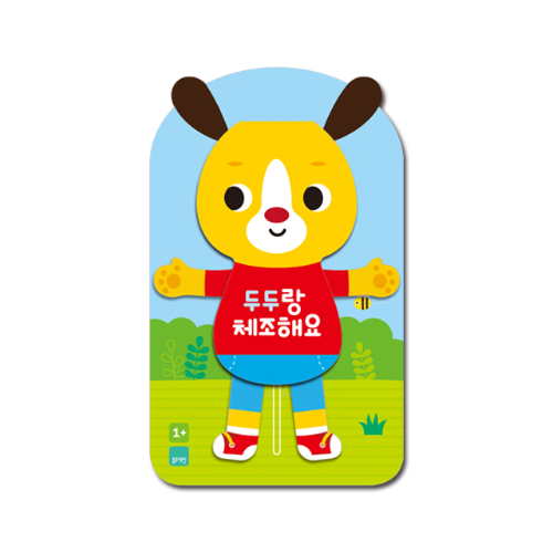 블루래빗 IQ BABY 두두랑 체조해요
