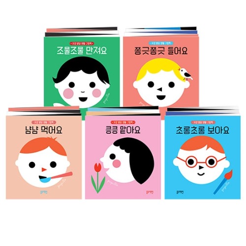 블루래빗 오감발달 생활그림책 5종