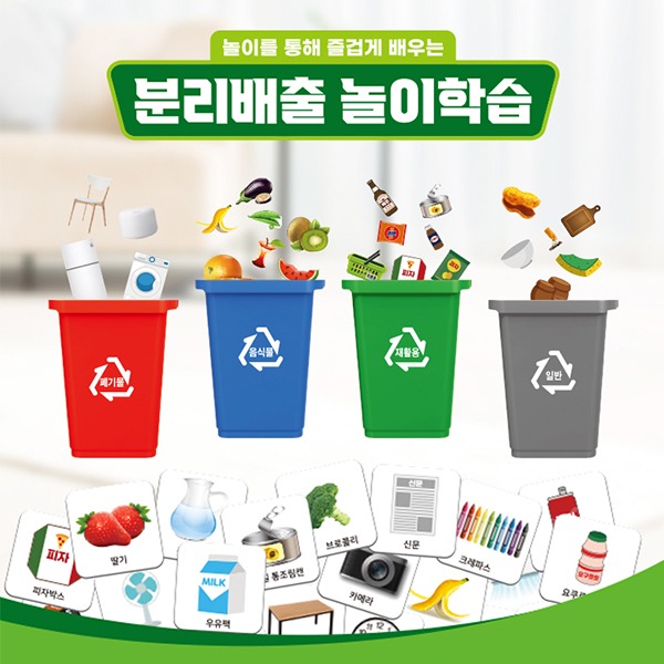 분리배출