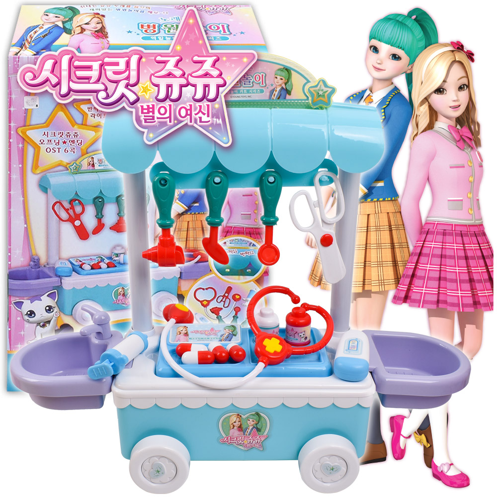 시크릿쥬쥬 노래하는 병원놀이