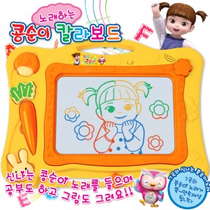 콩순이 노래하는 칼라보드