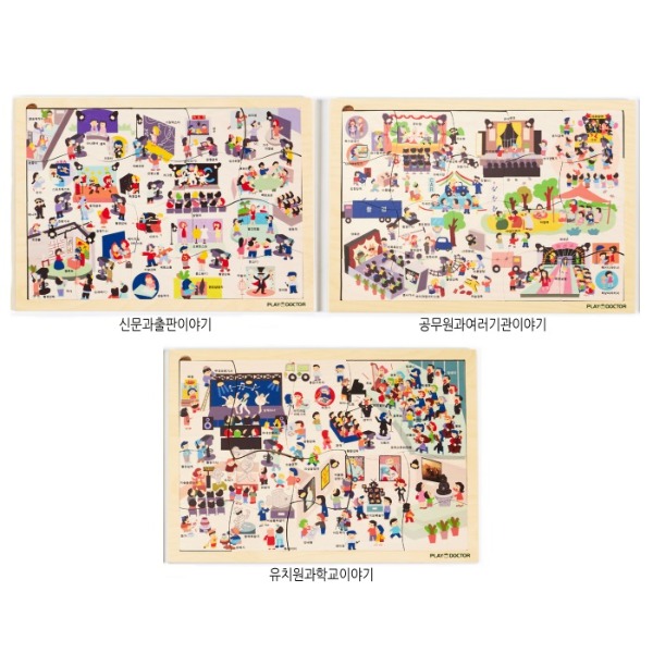 여러기관이야기퍼즐세트