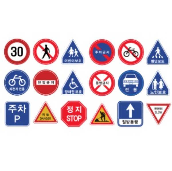 자석교통표지판세트18