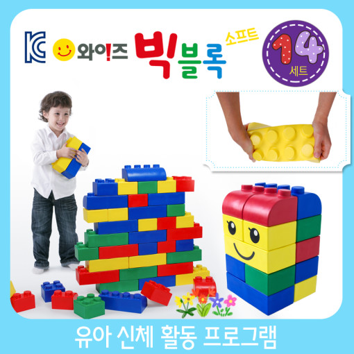 와이즈아이 소프트 빅블록 원색 14p