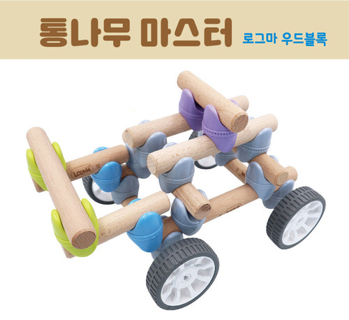 통나무 마스터 블럭