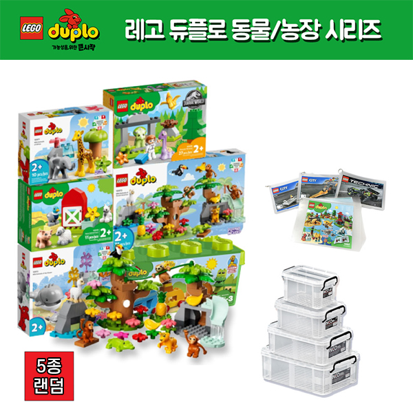 [레고(LEGO)세트 특별전] [본사] 레고 듀플로 애니멀 기관용 세트 5종 랜덤 (설명서코팅)